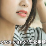 保育士とセフレになることはある?恋愛事情と出会い方を解説